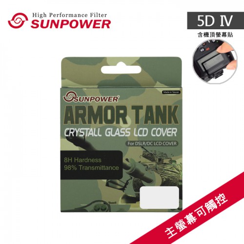 【優惠中】5D4 5DIV 可觸控專用保護貼 SUNPOWER 硬式 靜電式 鋼化玻璃 相機螢幕 坦克裝甲 兩片式